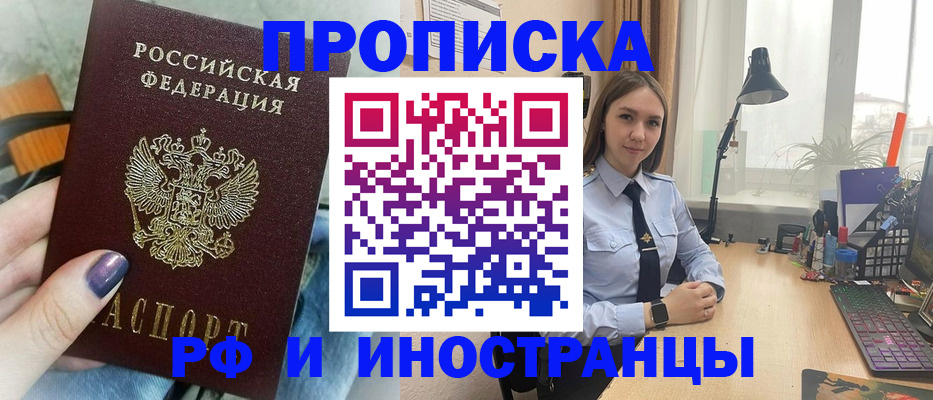 прописка законно в Апшеронске