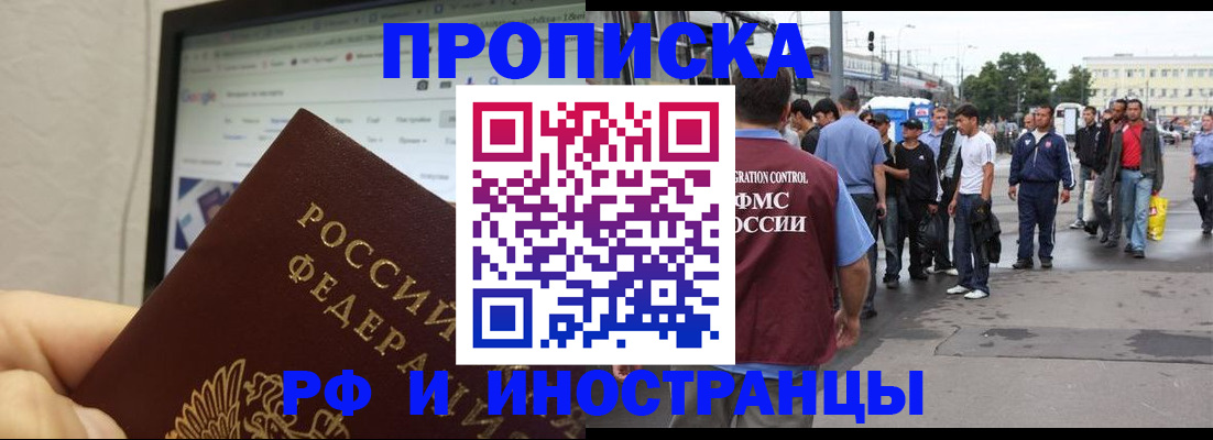 прописка ребенка в Апшеронске