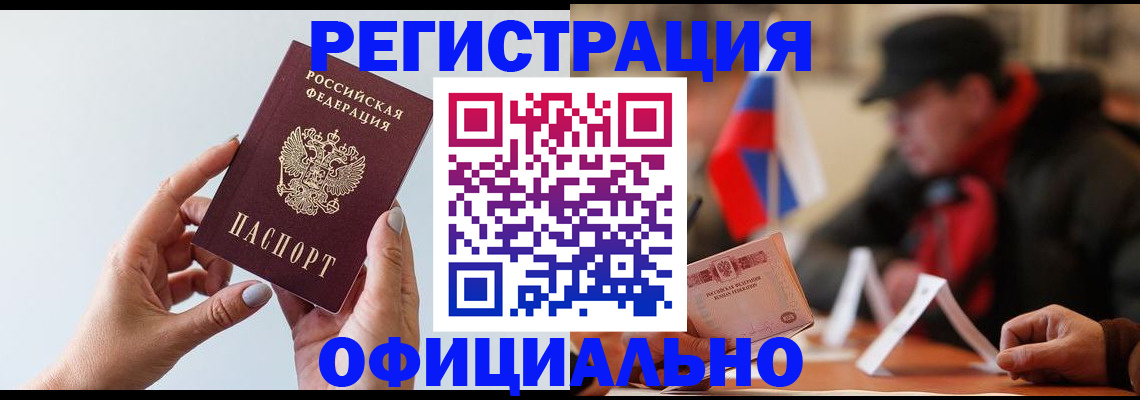 прописка для школы в Апшеронске